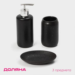 Набор аксессуаров для ванной комнаты Доляна Венера, 3 предмета, дозатор 350 мл, мыльница, стакан, чёрный