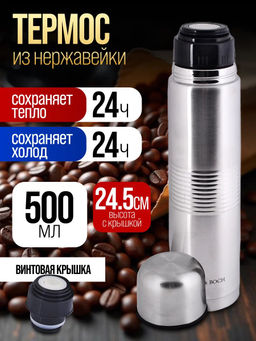 25886 Термос нерж/сталь 500мл мет/колба МВ (х24) - Mayer&boch фото 2