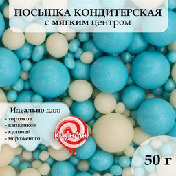 Посыпка кондитерская Жемчуг, бирюза, серебро, 50 г