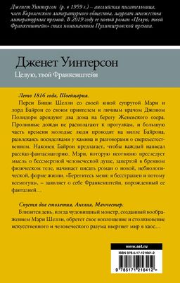 Целую, твой Франкенштейн. История одной любви.