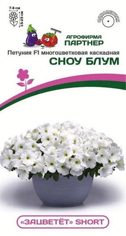 3334P Петуния F1 серия "ЗАЦВЕТЁТ" Short СНОУ БЛУМ/ многоцветковая каскадная 5шт