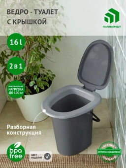 Ведро-туалет 16л