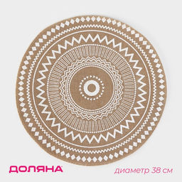 Цена за 12 шт. Салфетка сервировочная на стол Доляна Африка, d=38 см, цвет белый  фото 6