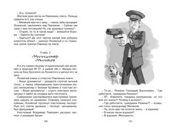 Приключения Павлика Помидорова. Пивоварова И. - Махаон фото 6