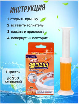 Гель-шприцы для унитаза и ванной ассорти
