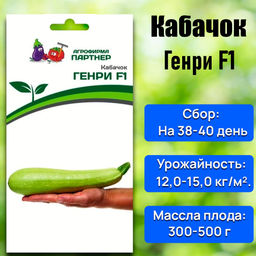 Кабачок Генри - Партнер фото 5