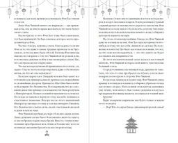 Восхождение фениксов (#1) - Эксмо фото 22