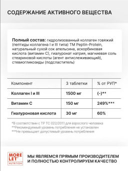 Коллаген говяжий пептидный с витамином С и гиалуроновой кислотой MORELET
