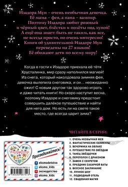 Путешествие по звёздам (выпуск 4)