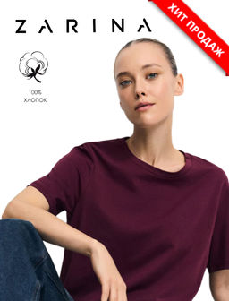 Базовая футболка из хлопка / Zarina