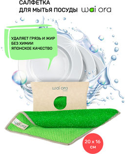 Салфетка для мытья посуды Sparkle (Зеленое яблоко) - Wai ora фото 3