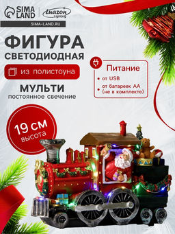 Фигура светодиодная, 19 см, свечение мульти