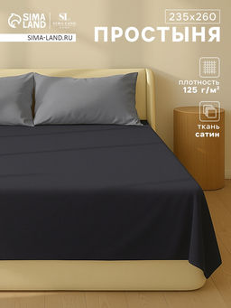 Простыня евро SL Home Graphite, 235260 см, сатин 300ТС, хлопок 100%