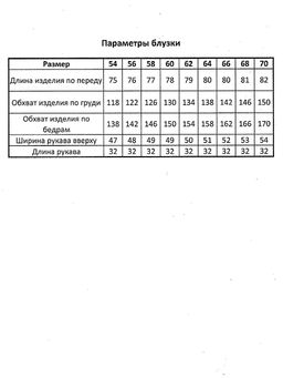 Блузка женская