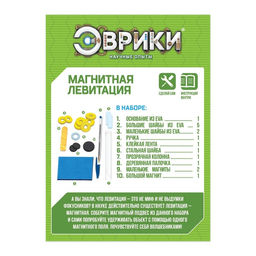 Набор для опытов Магнитная левитация - Эврики фото 3