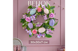 Пасхальное украшение венок 30*30*7,5 см "Нежность", круг