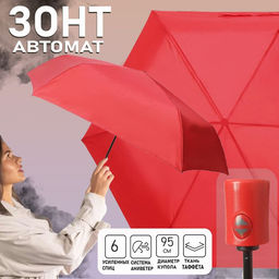 Зонт Universal ,красного цвета , однотонный
