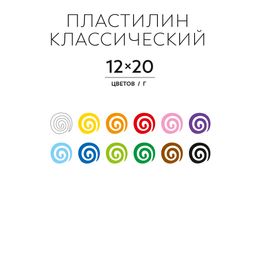 Аква-колор Изостудия Пластилин классический IZO-MC12 240 г ( в картонной упаковке ) 12 цв  фото 3