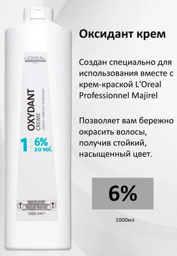 Оксид крем oxydant 6% Mаjirel,1000мл Loreal professional