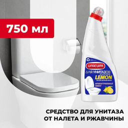 Гель для чистки унитазов Лимон 750 мл UNICUM