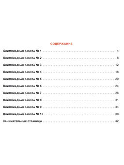 Олимпиадная тетрадь. Математика 4 класс. 2-е издание, переработанное и дополненное - Издательство Планета фото 3