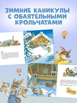 Новогодняя книга кроличьих историй (НГ 2025. Новое оформление). Юрье Ж. - Махаон фото 3