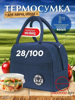 Термосумка для ланча, обеда
