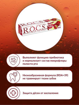 Зубная паста РОКС Teens. Вкус активного дня. Кола и Лимон, 74 гр ROCS/РОКС - R.o.c.s. фото 4