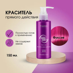 Фуксия Краситель прямого действия для волос Rainbow, 150 мл