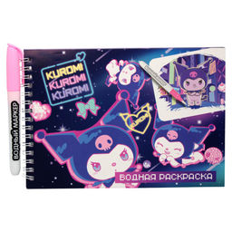Водная раскраска "Kuromi" с маркером, 5 рис., 12 стр., 21*14 см, бумага 210 г