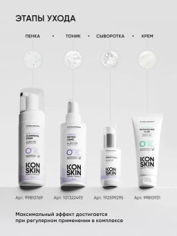 Пенка для лица увлажняющая - Icon skin фото 10