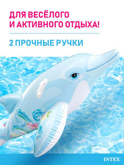 -25% Плотик Дельфин 175х66см, от 3-х лет INTEX  фото 6