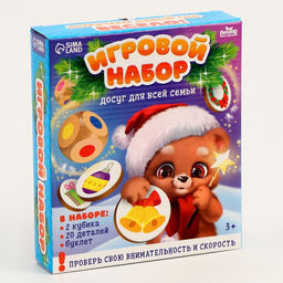 Игровой набор Новый год!, 20 деталей