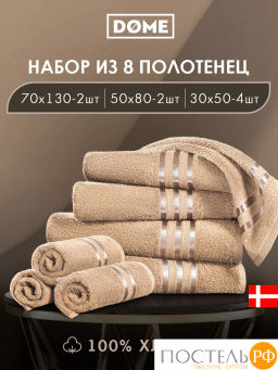 ГАРМОНИКА беж К-т Полотенец 30х50-4/50х80-2/70х130-2, 8 пр., 100% хл, 440 гр/м2