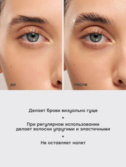 Vivienne Sabo Гель для бровей и ресниц фиксирующий Fixateur коричневый прозрачный  фото 8