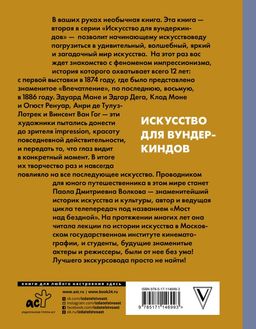 Лучшие художники. Импрессионизм - Аст фото 2