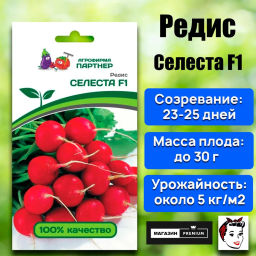 Редис Селеста