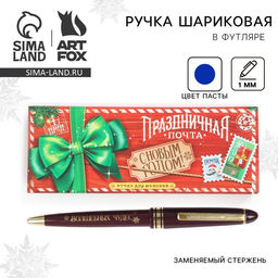 Ручка шариковая, синяя паста, 1.0 мм, автоматическая, в подарочной коробке Праздничная почта - Artfox фото 7