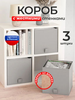 VAL PGL-BOX-3L Короба стеллажные, без крышки, 28*28*28 см, набор 3 шт., PLAIN GREY LIGHT