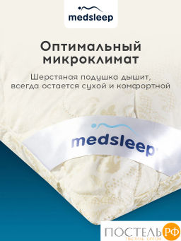 Подушка стеганая MEDSLEEP CAMEL WOOL микробамбук/шерсть/микроволокно  фото 8