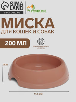 Цена за 3 шт. Миска для кошек и собак 200 мл, 14.53 см, кирпичная