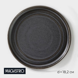 Десертная тарелка Magistro Urban, d=18.2 см, фарфор, серя