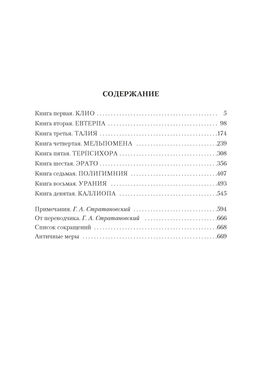 История в девяти книгах. Геродот - Азбука фото 3