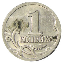 1 копейка 2001 года С-П