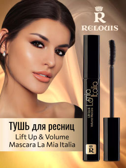 RELOUIS Тушь La Mia Italia Lift Up & Volume Mascara  фото 2