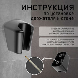Держатель для душевой лейки ZEIN Z98, нерегулируемый, черный