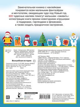 Волшебная история