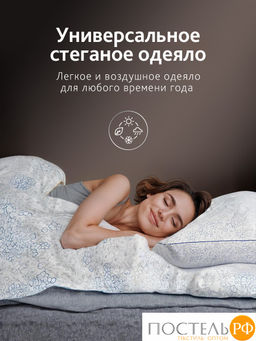 CASSIA АЛЬПИЙСКИЙ ЛЕН Одеяло 172х205,1пр.,хлопок/лен/полиэф.вол., 200 г/м2  фото 13