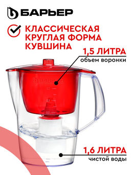 Фильтр-кувшин Лайт 3,6л (без индикатора) красный, Барьер  фото 5