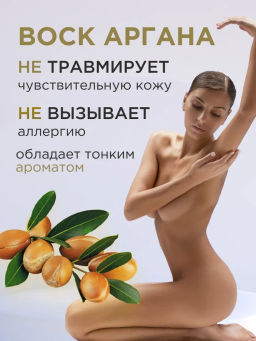 Воск горячий (пленочный) ITALWAX Top Line Argan (Аргана) гранулы 750гр ТП, ЕВР  фото 3
